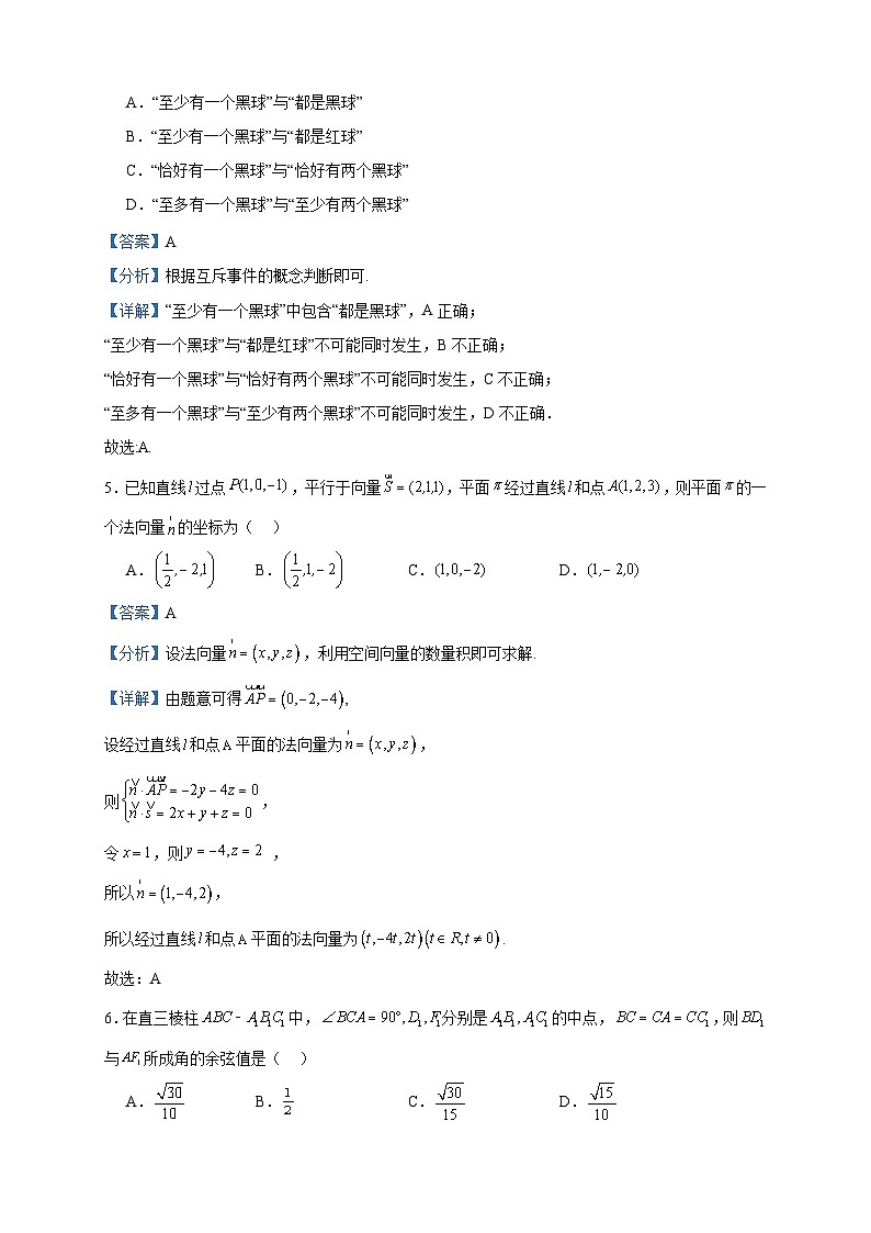 2023-2024学年四川省宜宾市叙州区第一中学校高二上学期12月月考数学试题含答案02