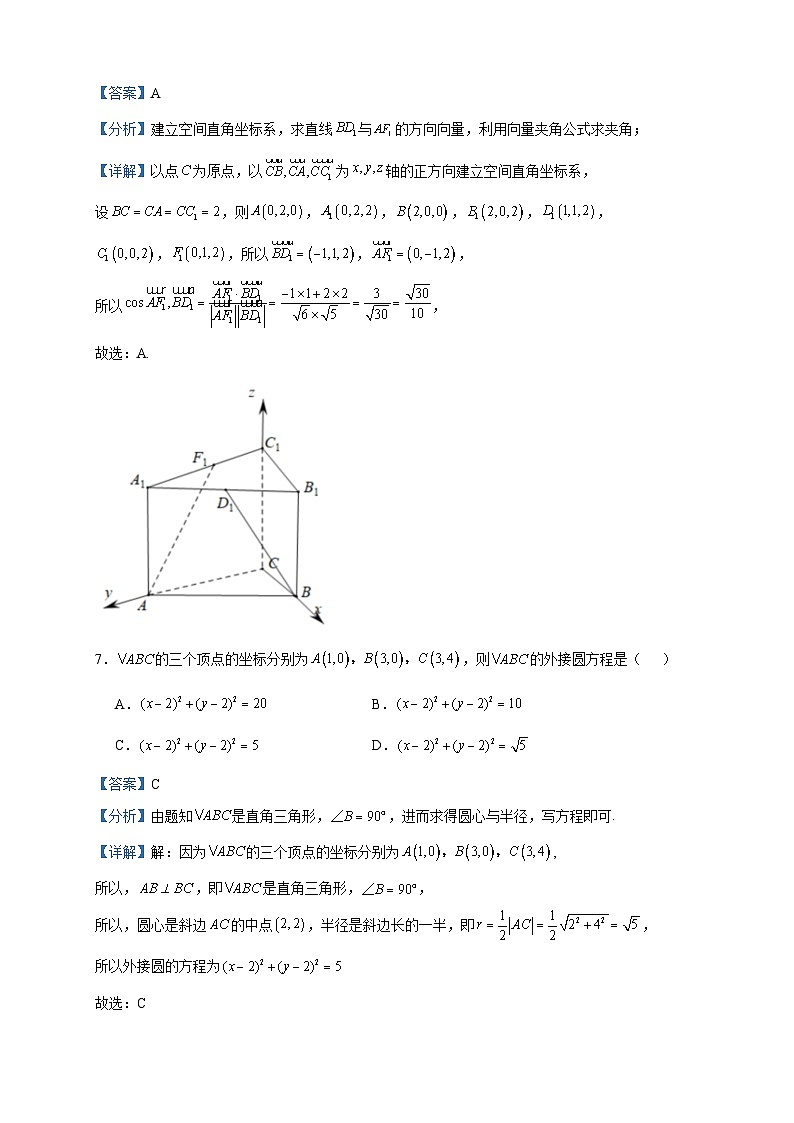 2023-2024学年四川省宜宾市叙州区第一中学校高二上学期12月月考数学试题含答案03