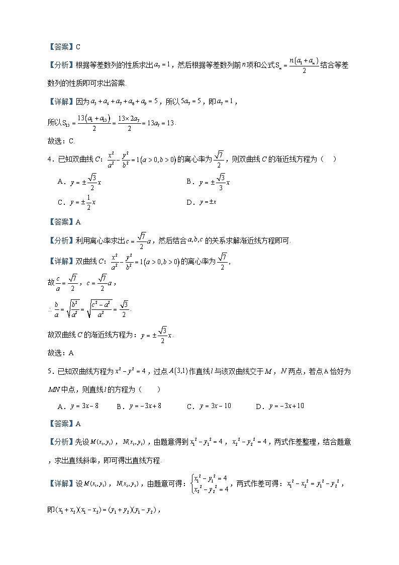 2023-2024学年天津市蓟州区第一中学高二上学期12月月考数学试题含答案第2页