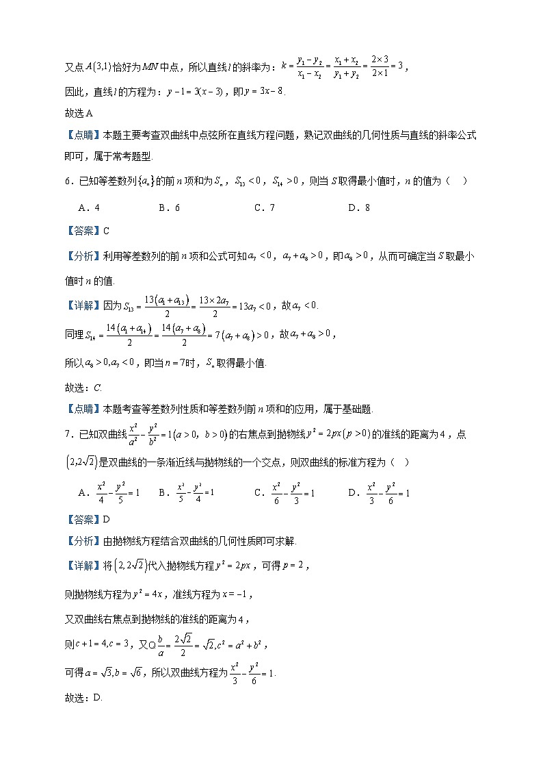 2023-2024学年天津市蓟州区第一中学高二上学期12月月考数学试题含答案第3页