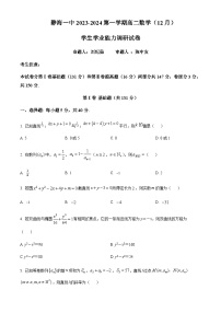 2023-2024学年天津市静海区第一中学高二上学期12月月考试题数学含答案