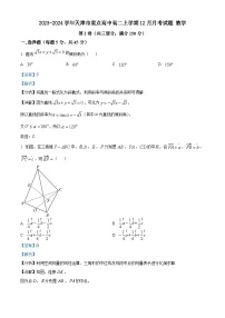 2023-2024学年天津市重点高中高二上学期12月月考试题数学含答案