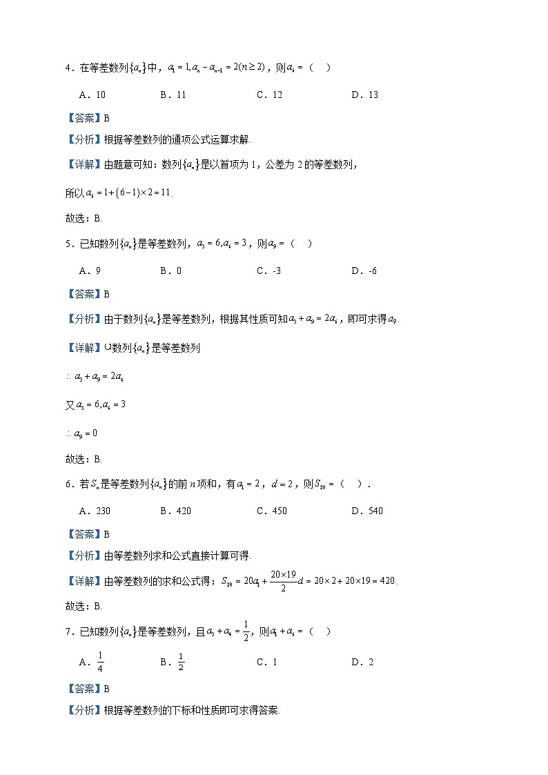 2023-2024学年新疆维吾尔自治区喀什地区疏勒县实验学校高二上学期12月月考数学试题含答案02