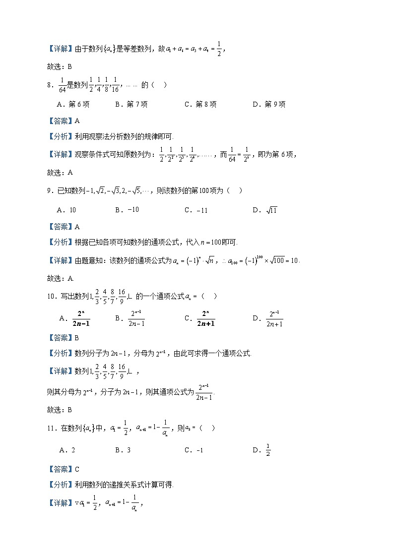 2023-2024学年新疆维吾尔自治区喀什地区疏勒县实验学校高二上学期12月月考数学试题含答案03