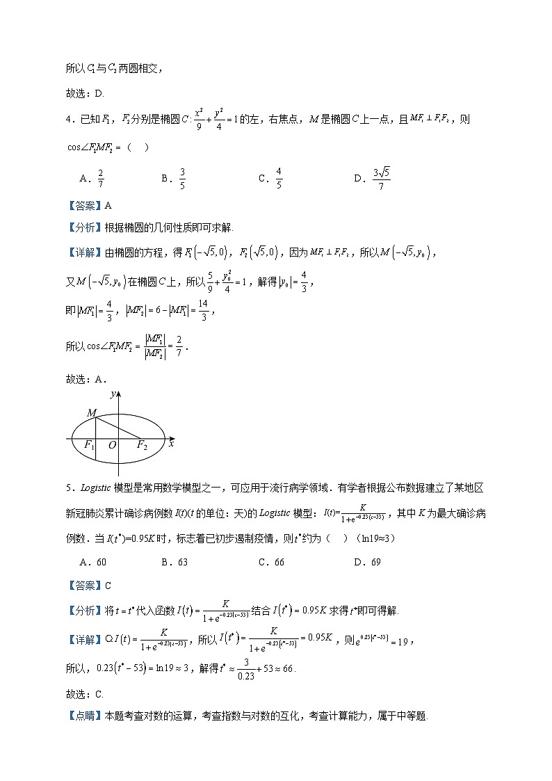 2023-2024学年云南省昆明市第八中学高二上学期12月月考数学试题含答案第2页