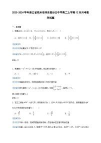 2023-2024学年浙江省杭州市淳安县汾口中学高二上学期12月月考数学试题含答案