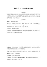 提优点5　衍生数列问题