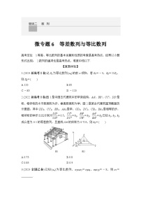 微专题6　等差数列与等比数列