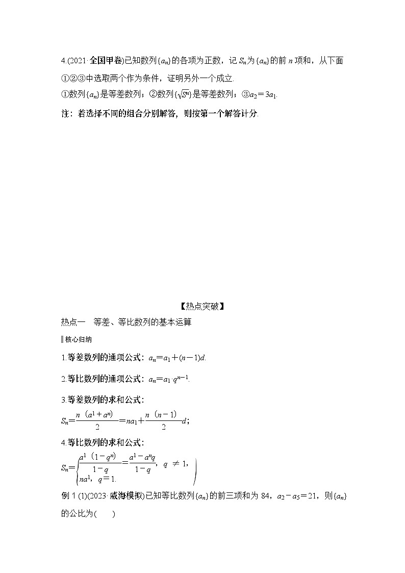微专题6　等差数列与等比数列第2页