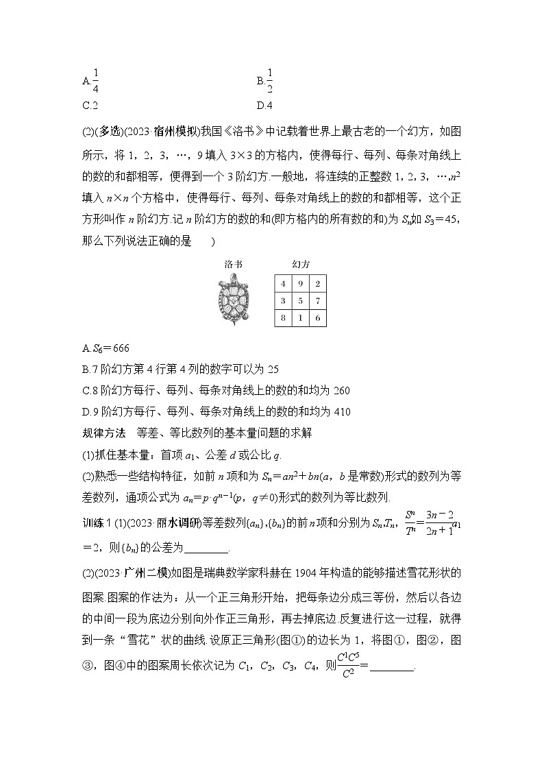 微专题6　等差数列与等比数列第3页