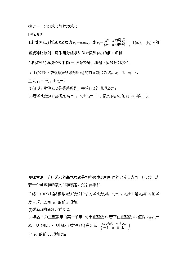 微专题7　数列求和的常用方法02