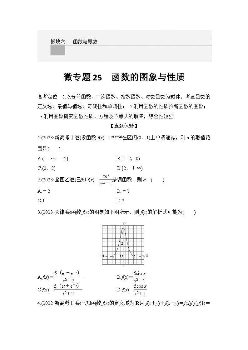 微专题25　函数的图象与性质第1页