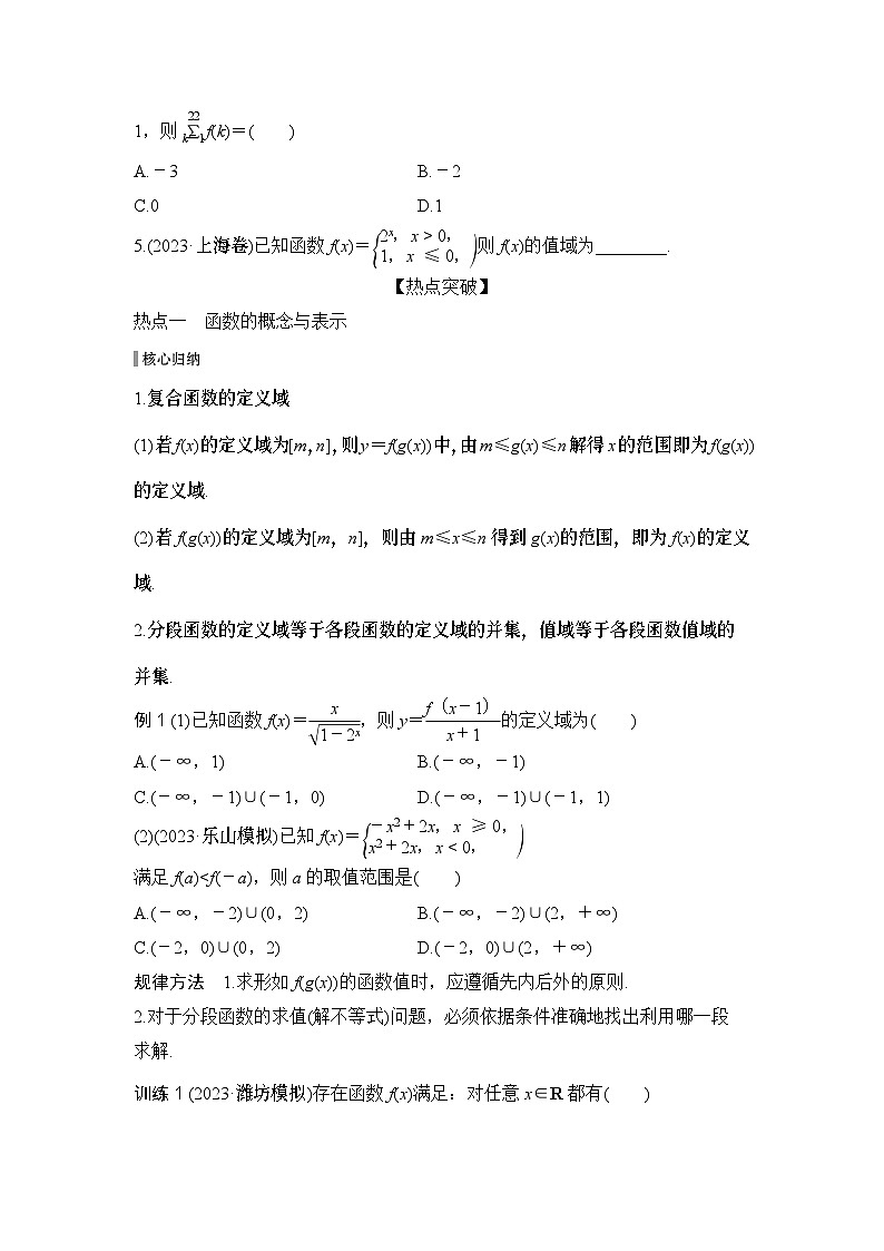微专题25　函数的图象与性质第2页