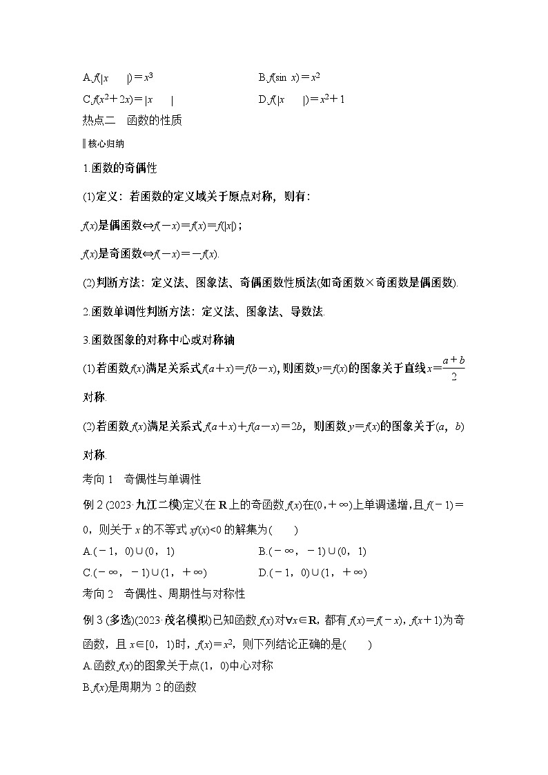 微专题25　函数的图象与性质第3页