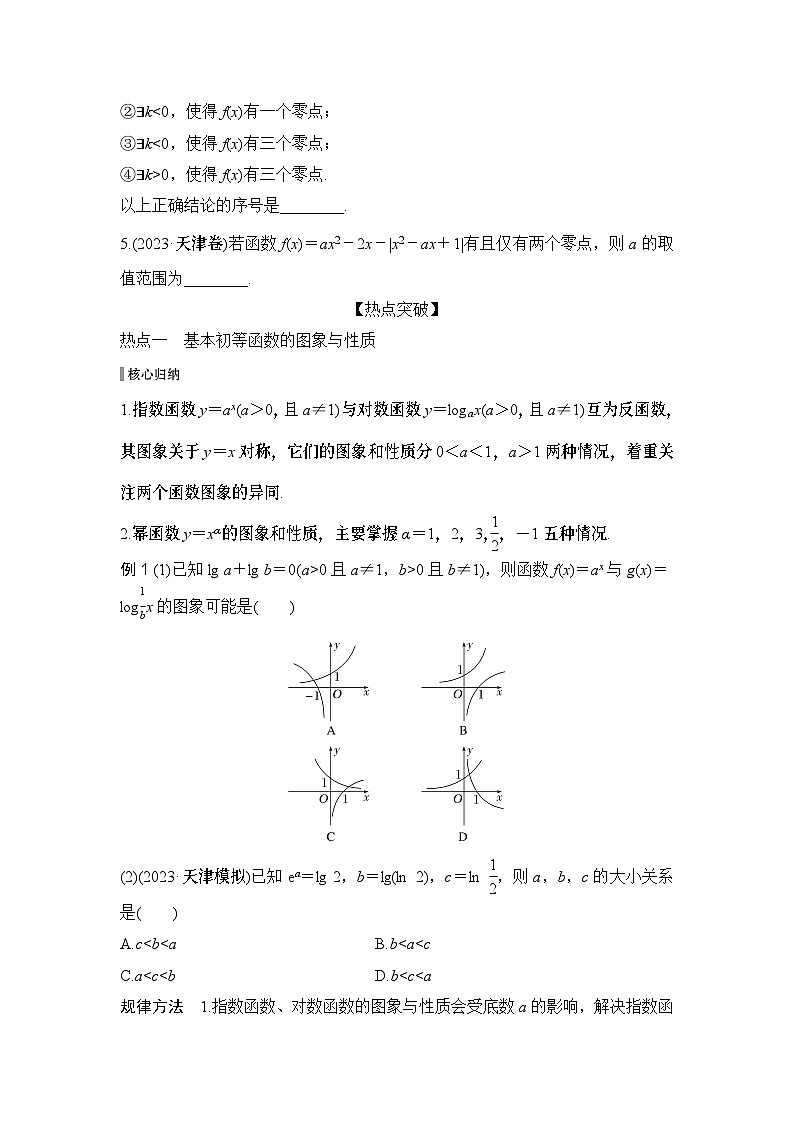 微专题26　基本初等函数、函数与方程第2页