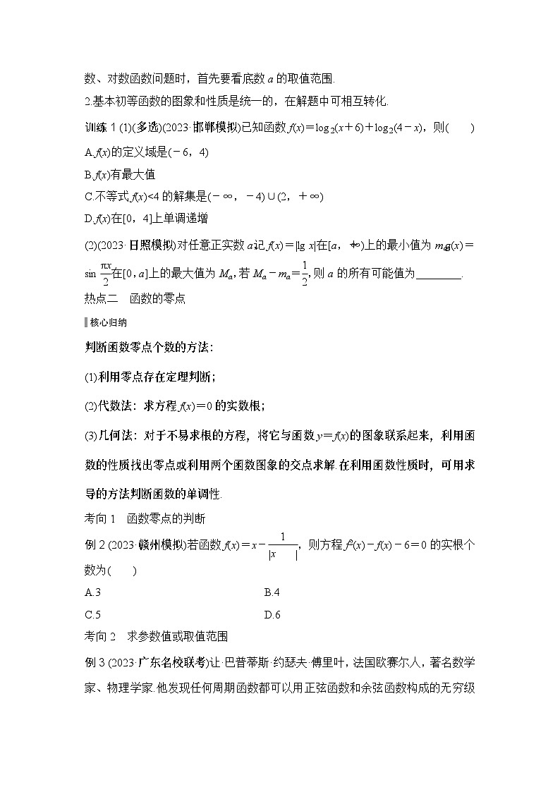 微专题26　基本初等函数、函数与方程第3页