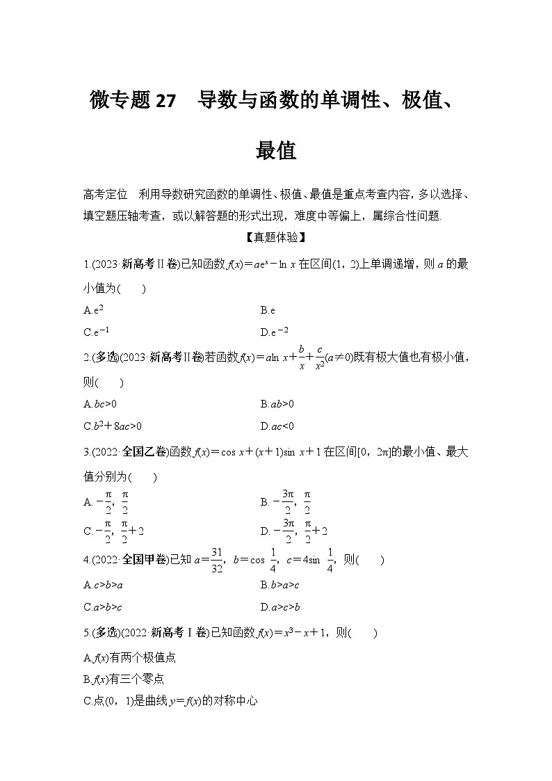 微专题27　导数与函数的单调性、极值、最值第1页