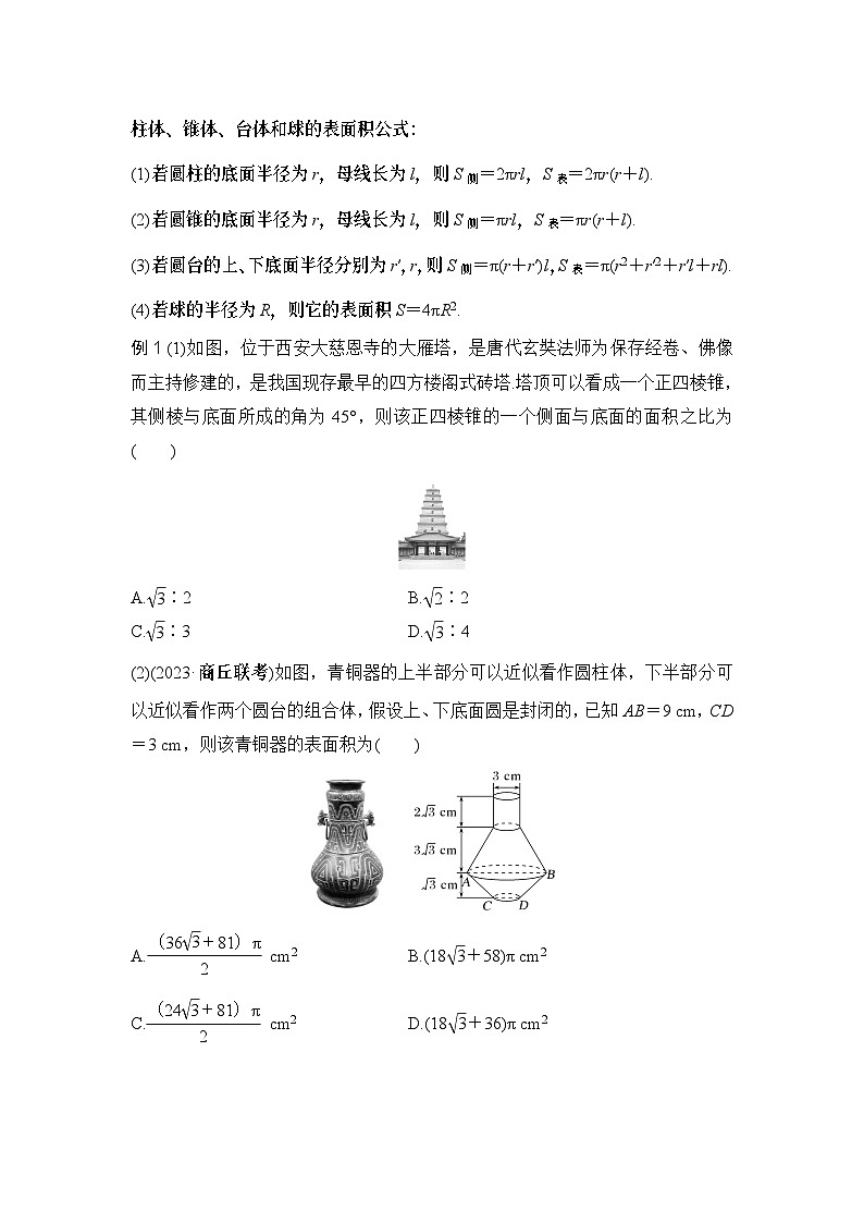 微专题10　空间几何体的表面积和体积第2页
