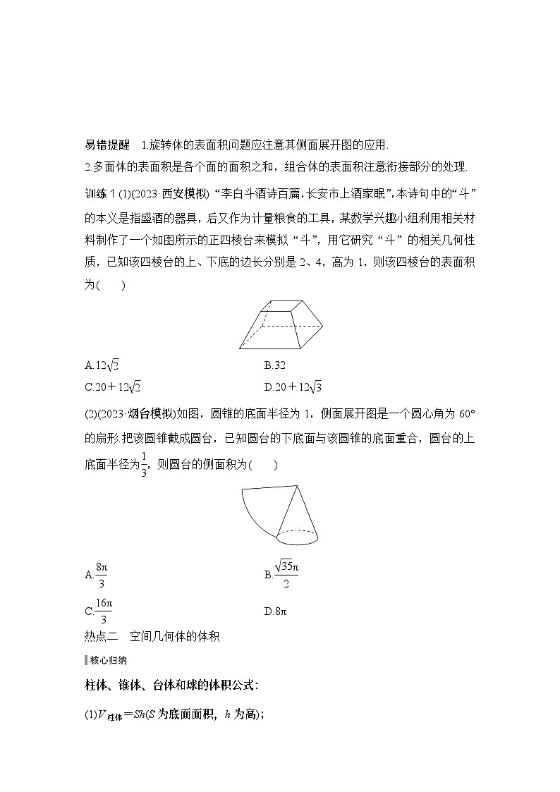 微专题10　空间几何体的表面积和体积第3页