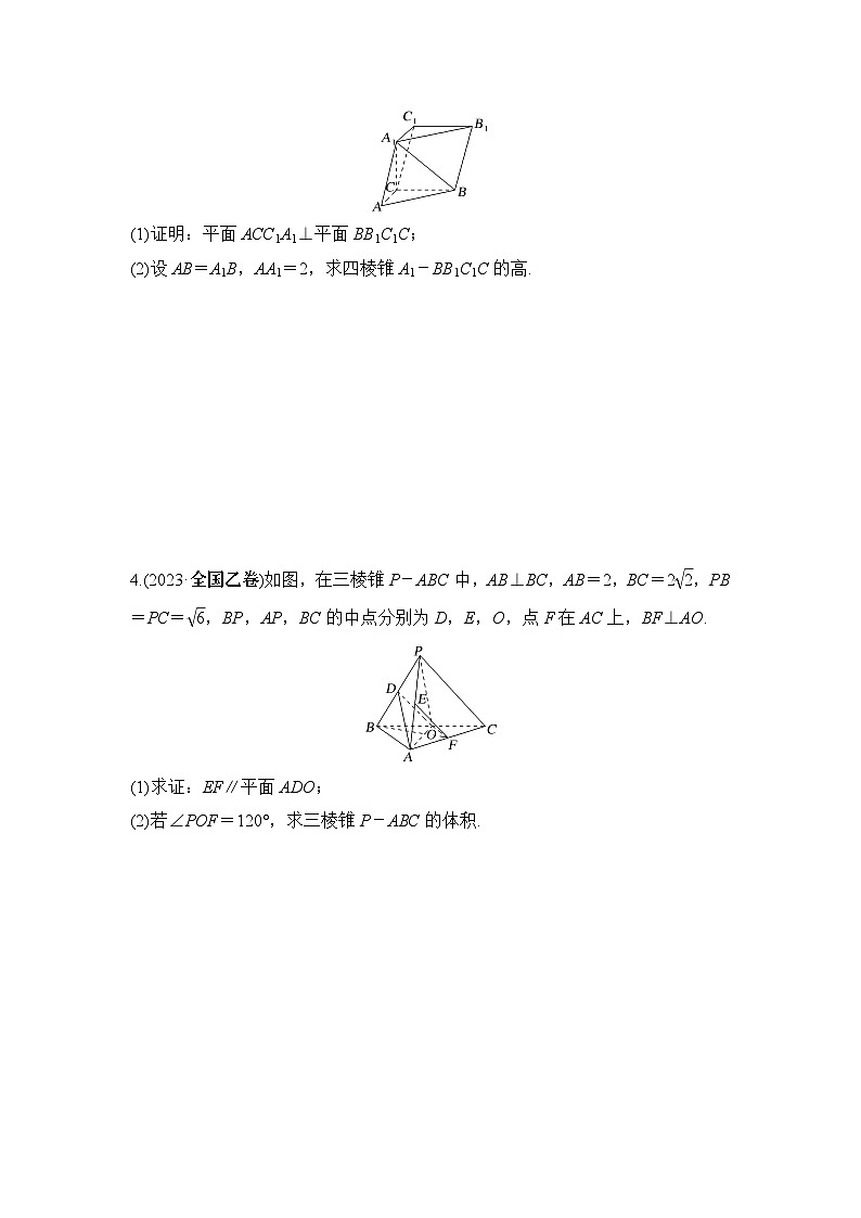 微专题12　空间中的平行与垂直关系(几何法、向量法)第2页