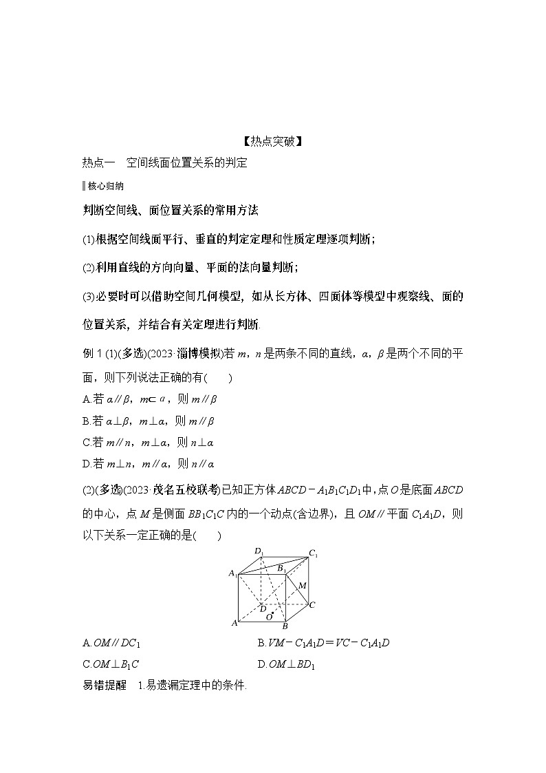 微专题12　空间中的平行与垂直关系(几何法、向量法)第3页