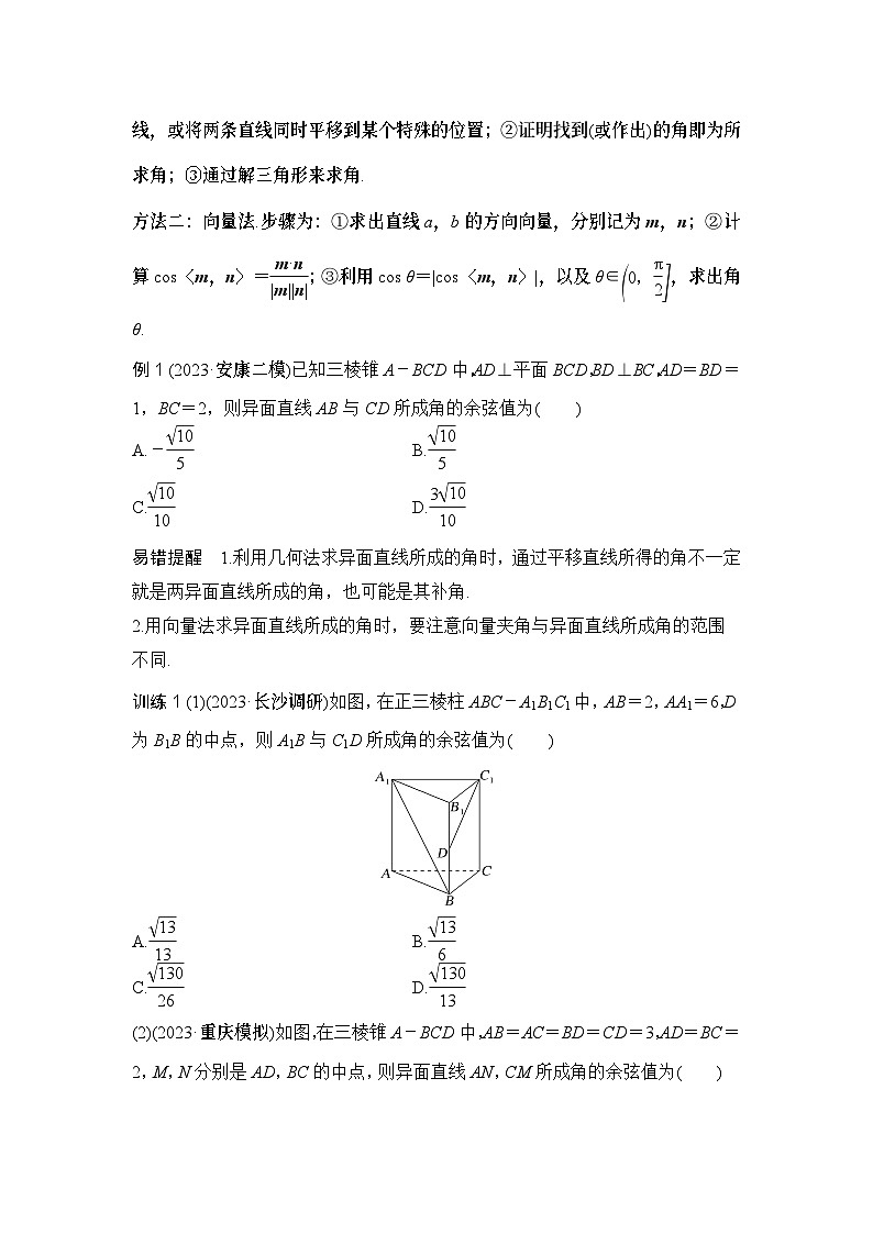 微专题13　空间角、距离的计算(几何法、向量法)第3页
