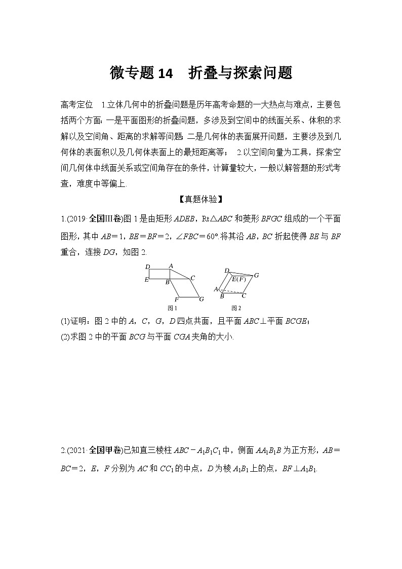 微专题14　折叠与探索问题第1页