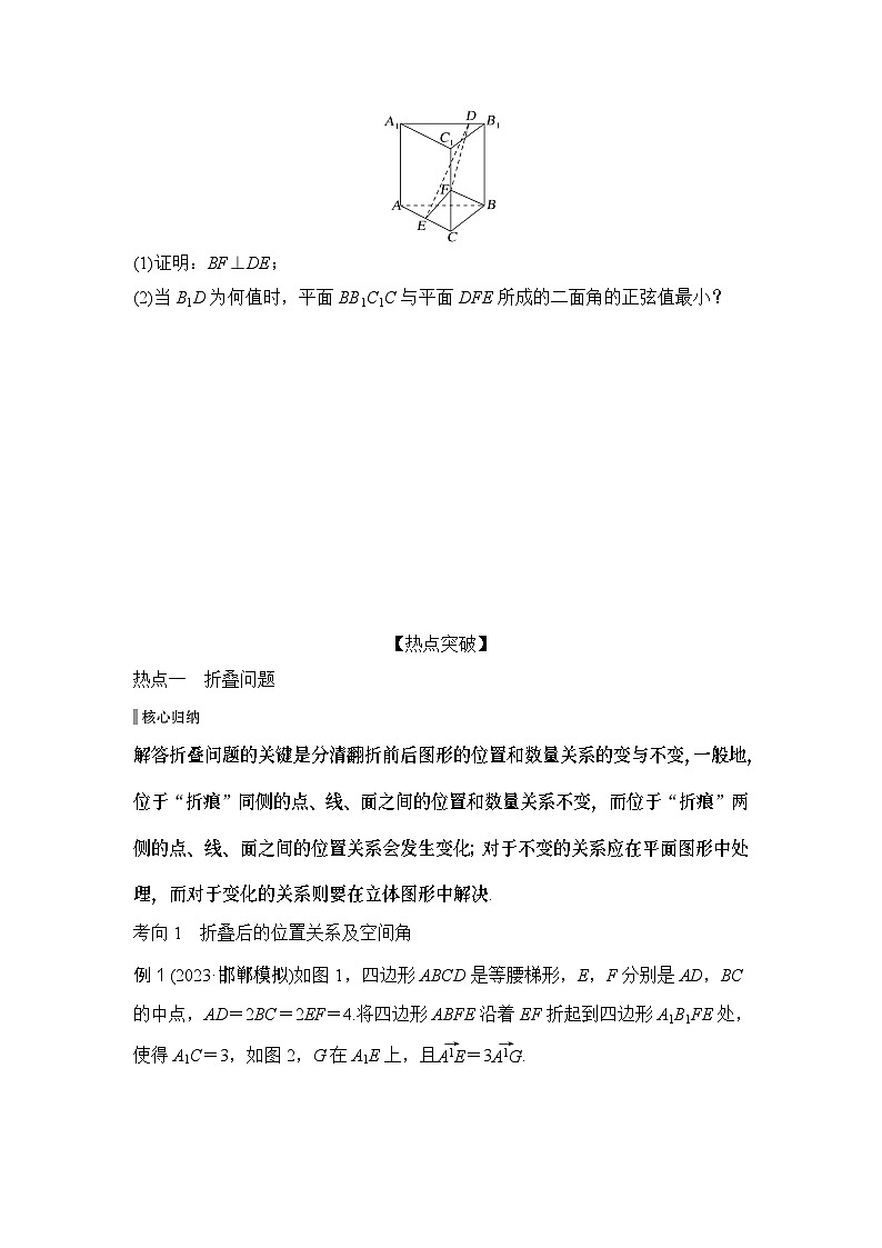 微专题14　折叠与探索问题第2页