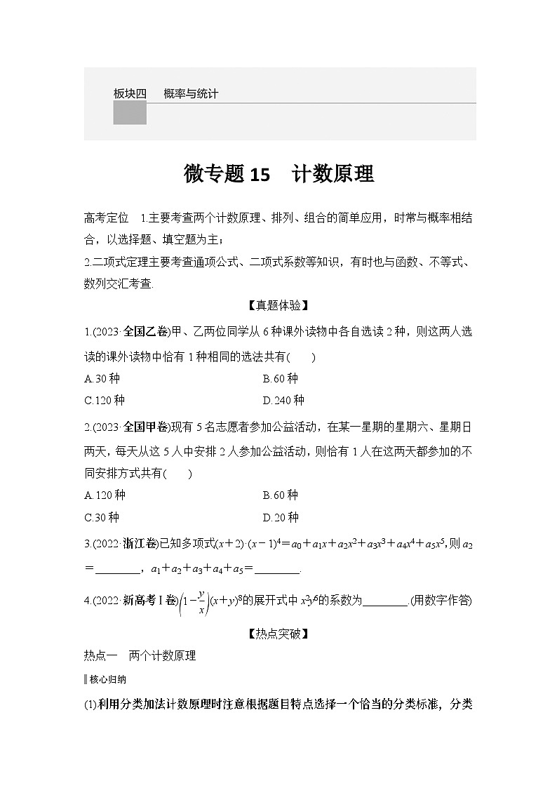 微专题15　计数原理第1页