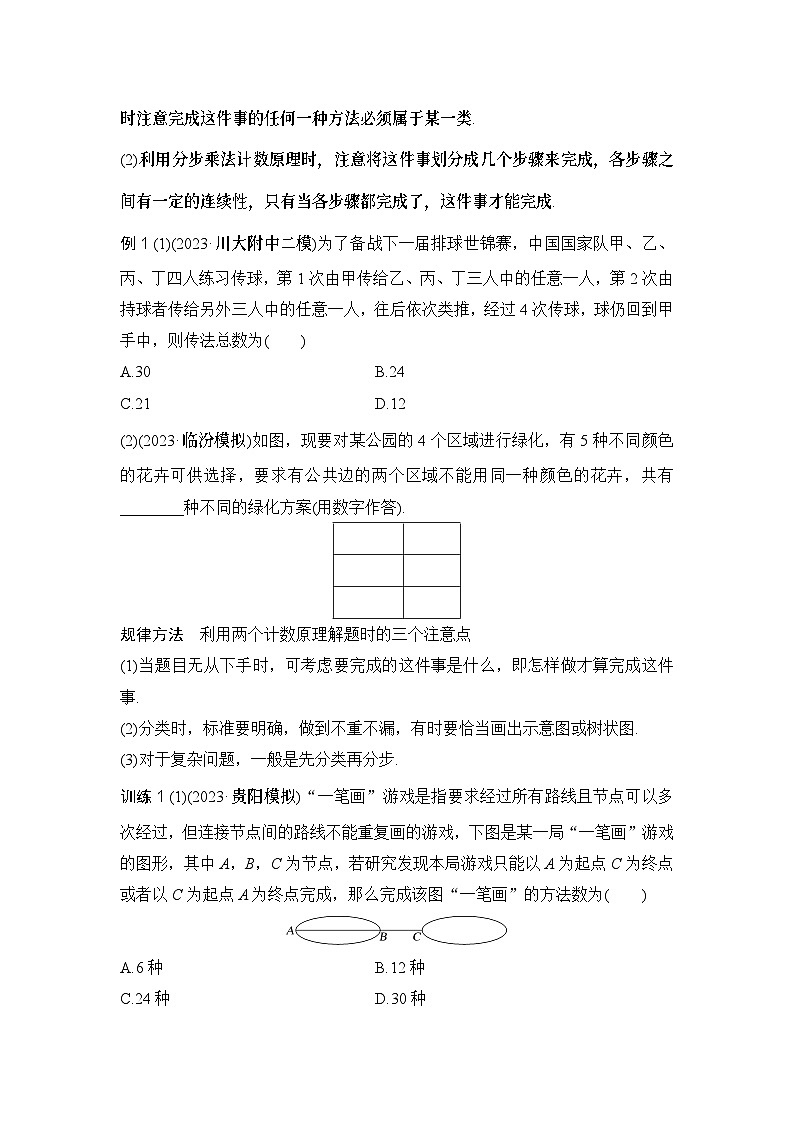 微专题15　计数原理第2页