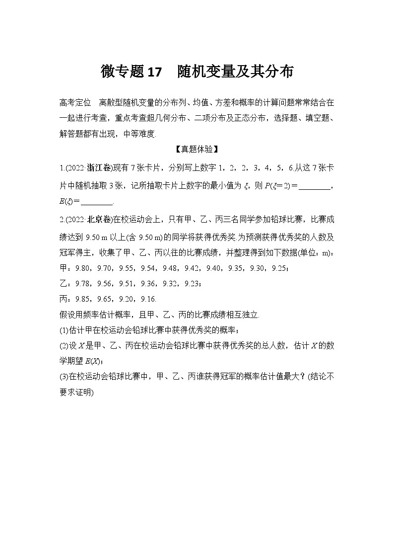 微专题17　随机变量及其分布第1页