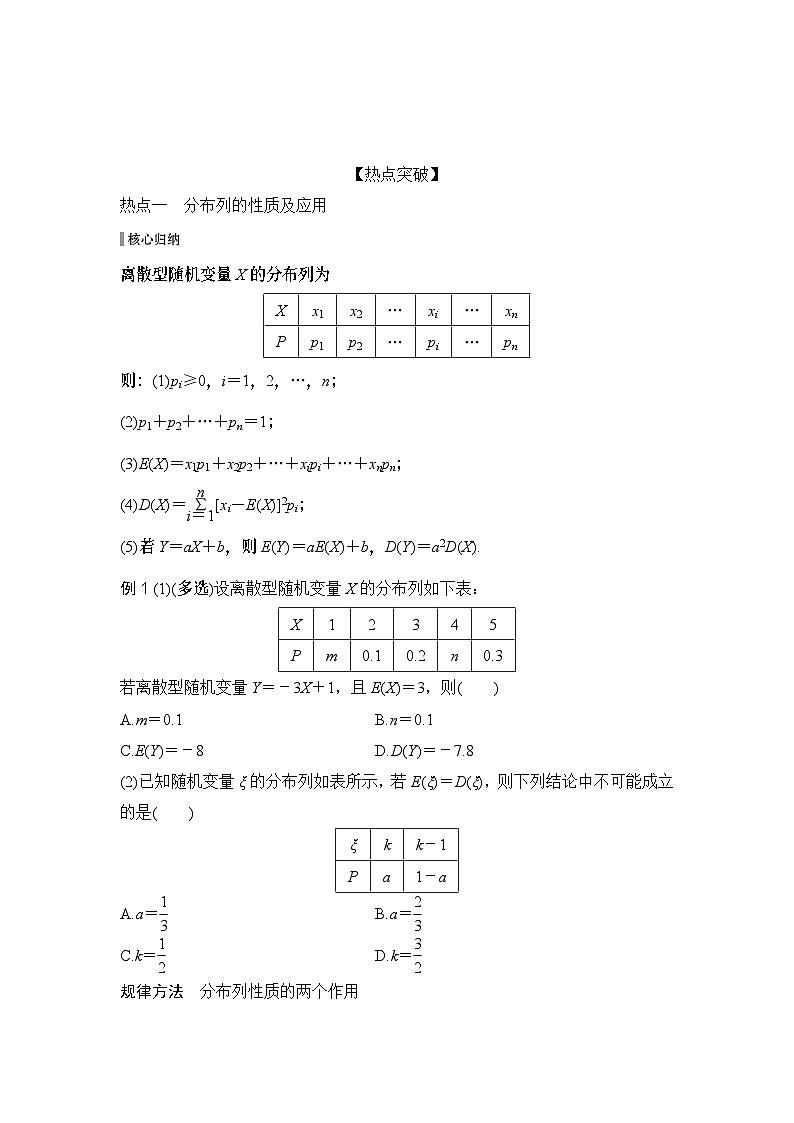 微专题17　随机变量及其分布第2页