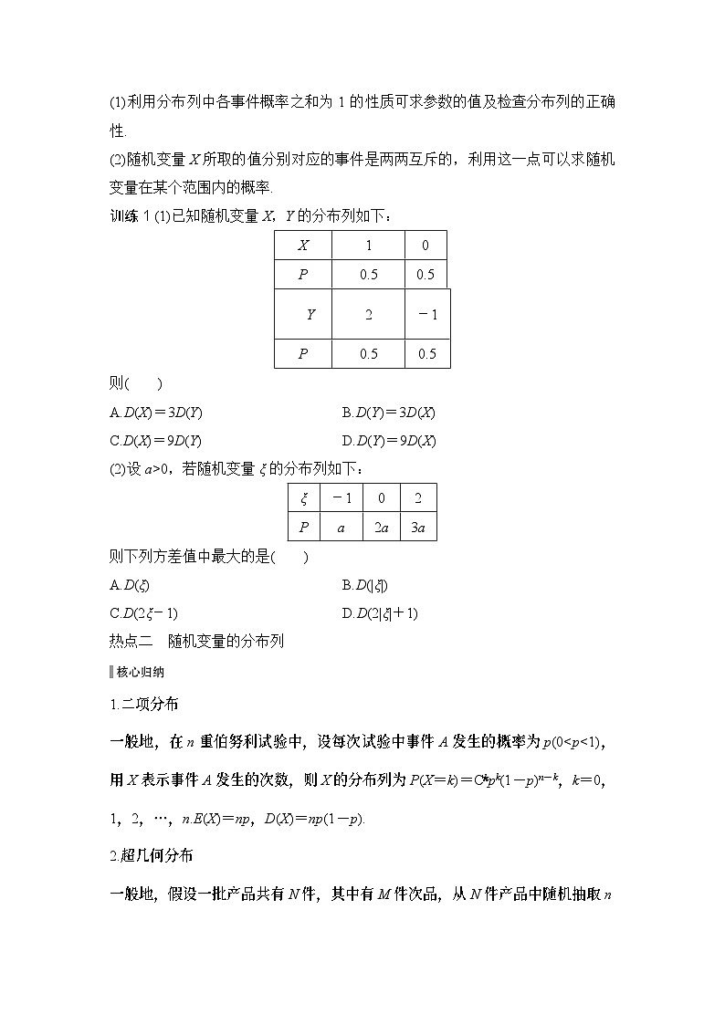 微专题17　随机变量及其分布第3页