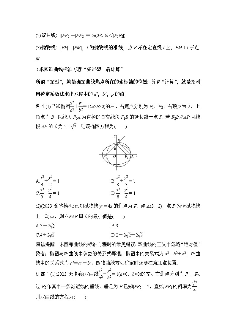 微专题20　圆锥曲线的基本问题第2页