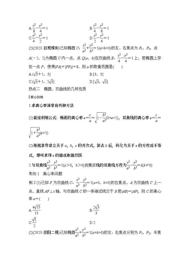 微专题20　圆锥曲线的基本问题第3页