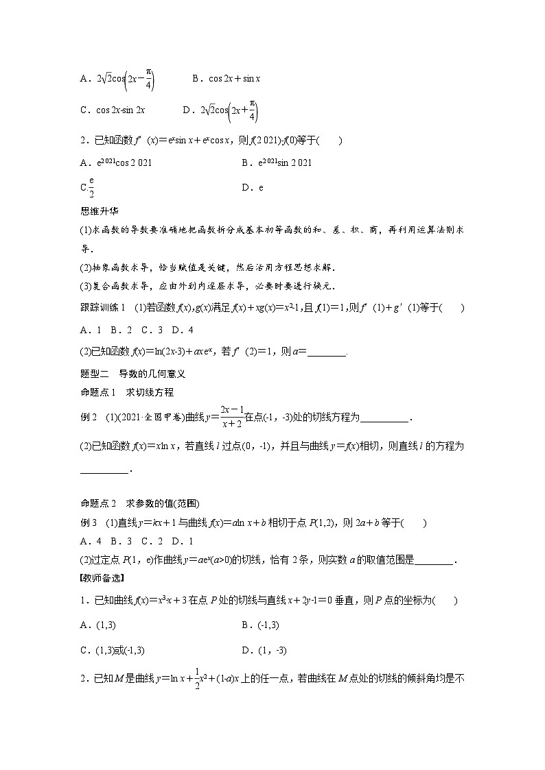 (新高考)高考数学一轮复习讲义+巩固练习3.1《导数的概念及其意义、导数的运算》(原卷版)第3页