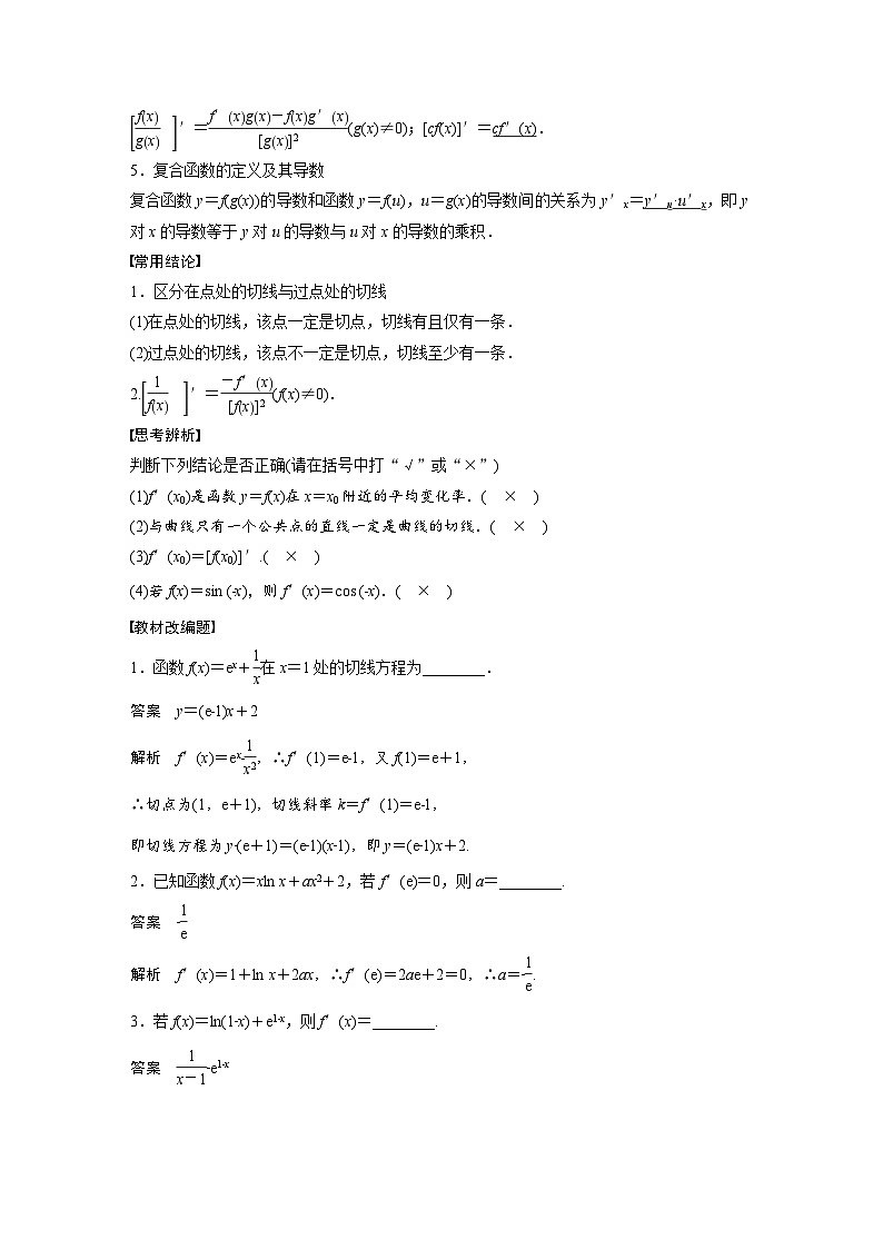 (新高考)高考数学一轮复习讲义+巩固练习3.1《导数的概念及其意义、导数的运算》(教师版)第2页