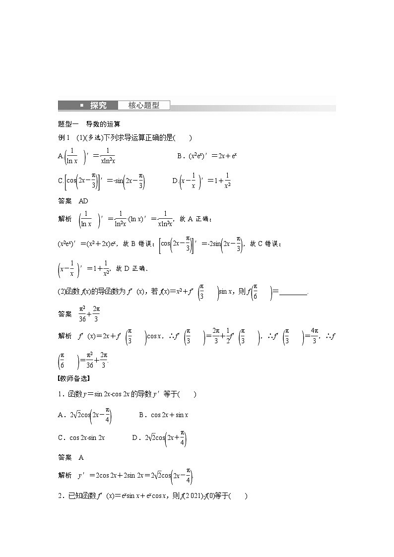 (新高考)高考数学一轮复习讲义+巩固练习3.1《导数的概念及其意义、导数的运算》(教师版)第3页