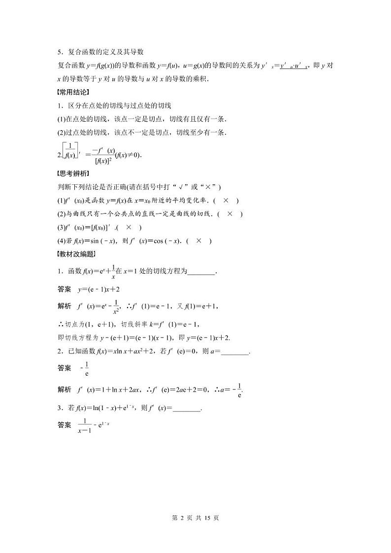 (新高考)高考数学一轮复习讲义+巩固练习3.1《导数的概念及其意义、导数的运算》(教师版)第2页