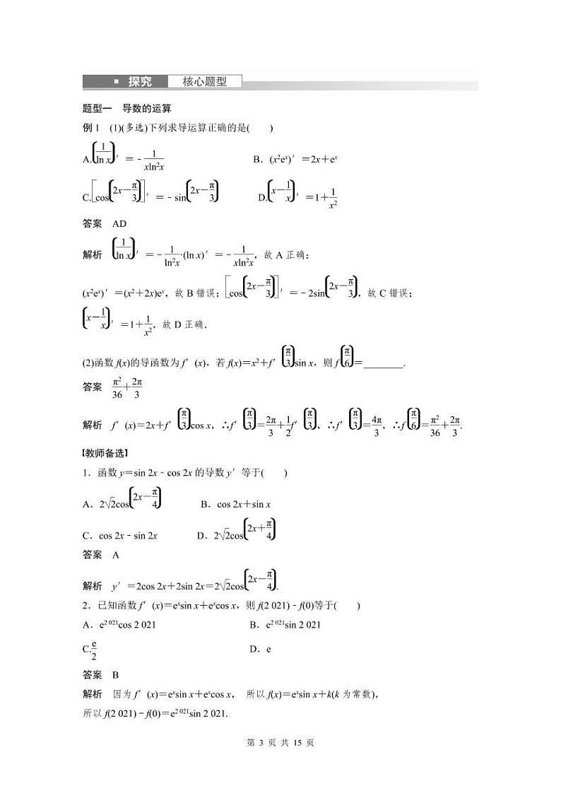 (新高考)高考数学一轮复习讲义+巩固练习3.1《导数的概念及其意义、导数的运算》(教师版)第3页