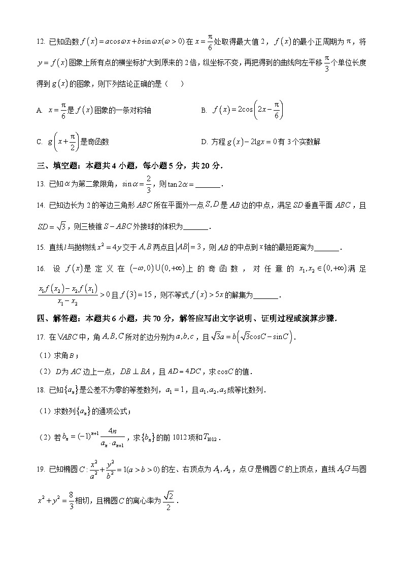 黑龙江省哈尔滨市第三中学2023-2024学年高三上学期1月期末考试数学试题（Word版附答案）03