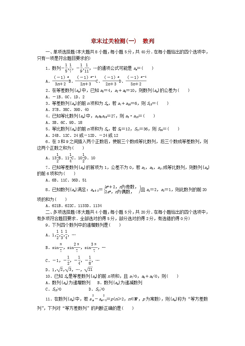 新教材2023版高中数学第四章数列章末过关检测新人教A版选择性必修第二册01