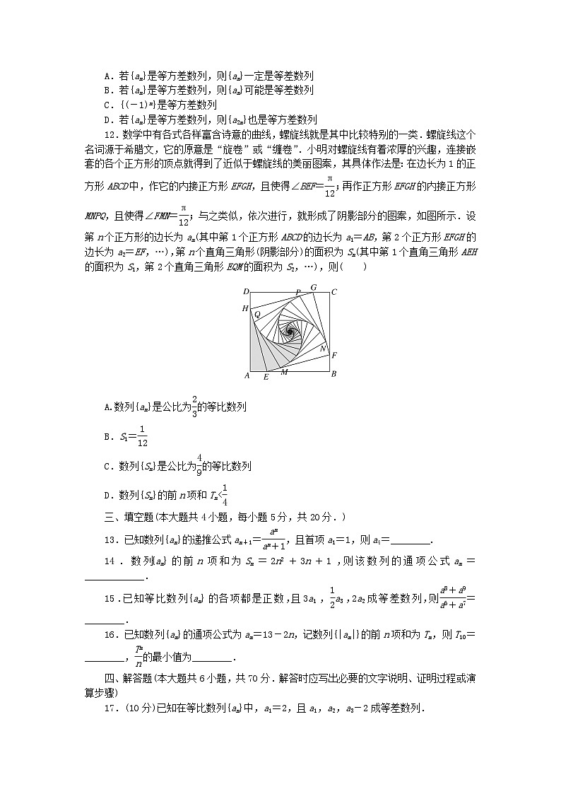新教材2023版高中数学第四章数列章末过关检测新人教A版选择性必修第二册02