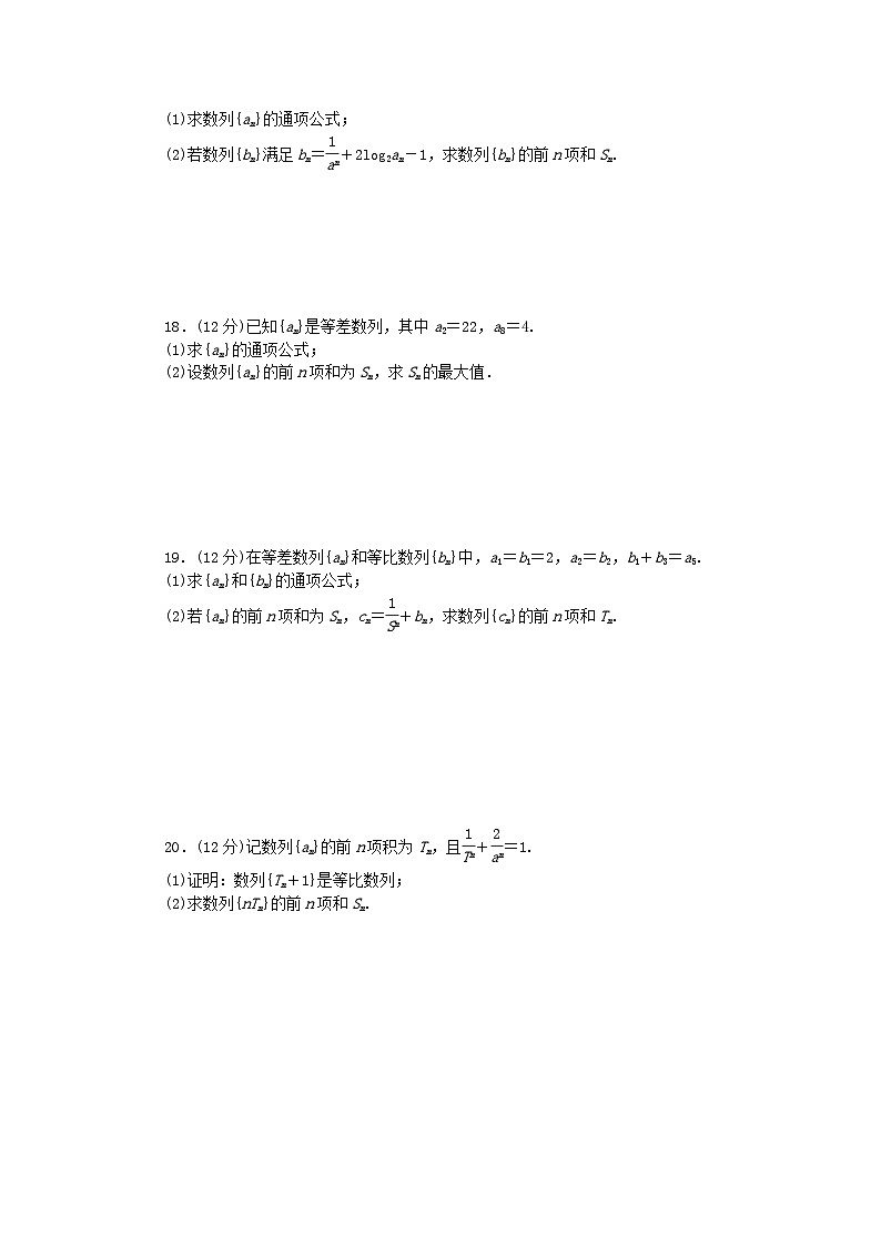 新教材2023版高中数学第四章数列章末过关检测新人教A版选择性必修第二册03