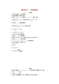 人教A版 (2019)选择性必修 第二册第四章 数列4.1 数列的概念达标测试