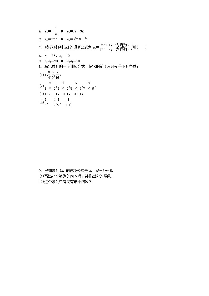 新教材2023版高中数学课时作业一数列的概念新人教A版选择性必修第二册第2页