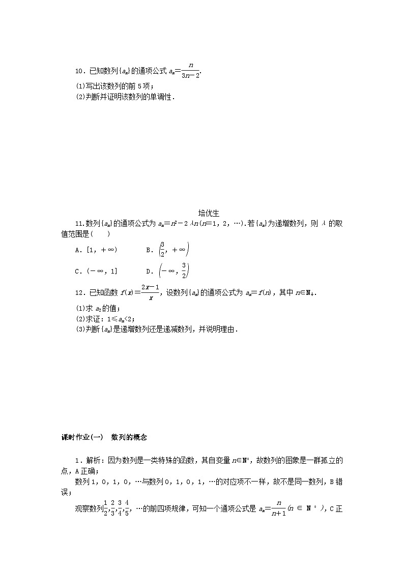 新教材2023版高中数学课时作业一数列的概念新人教A版选择性必修第二册第3页