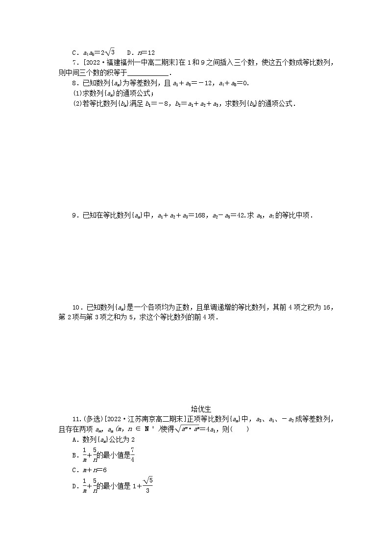 新教材2023版高中数学课时作业七等比数列的概念和通项公式新人教A版选择性必修第二册02