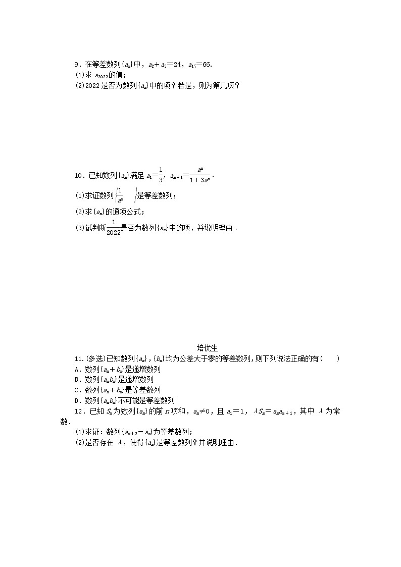 新教材2023版高中数学课时作业三等差数列的概念和通项公式新人教A版选择性必修第二册02