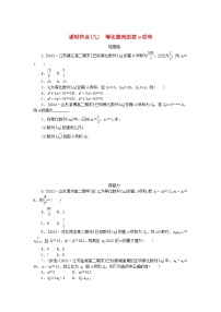 高中数学人教A版 (2019)选择性必修 第二册第四章 数列4.3 等比数列课后测评